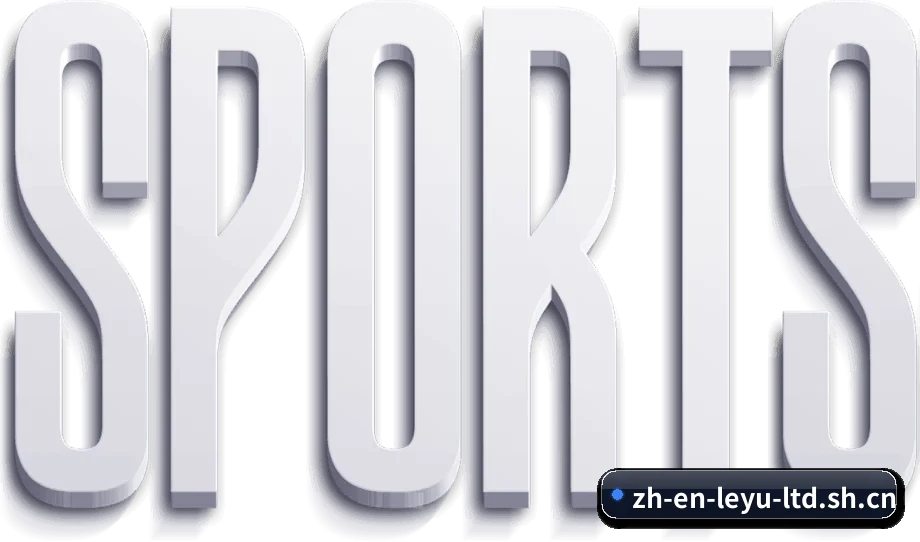 乐鱼体育 APP 界面 | LeyuSports