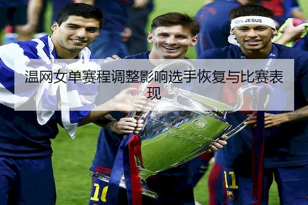 wen-wang-nv-dan-sai-cheng-tiao-zheng-ying-xiang-xuan-shou-hui-fu-yu-bi-sai-biao-xian-2-317.jpg