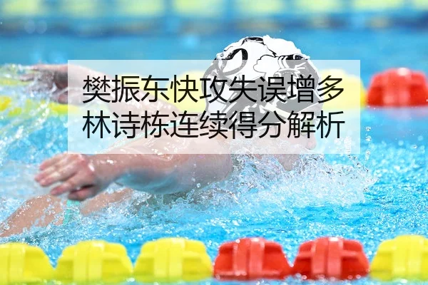 fan-zhen-dong-kuai-gong-shi-wu-zeng-duo-lin-shi-dong-lian-xu-de-fen-jie-xi-1-698.jpg(LeyuSports)